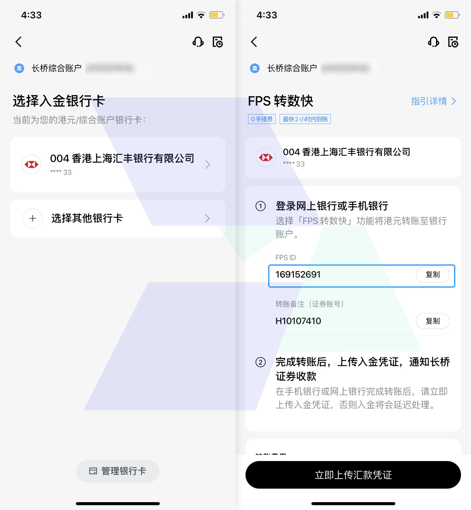 长桥证券（香港）fps转数快入金_hawkinsight
